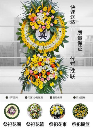 贵州遵义湄潭县天城乡花圈代送